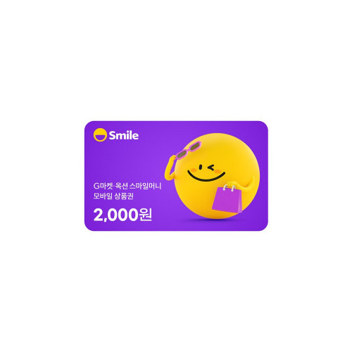 [스마일머니] 2천원권