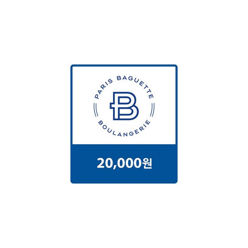 [파리바게뜨] 교환권 20,000원