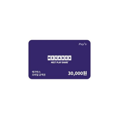 [메가박스] 모바일금액권 3만원권