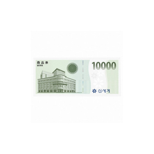 신세계백화점상품권 10,000원
