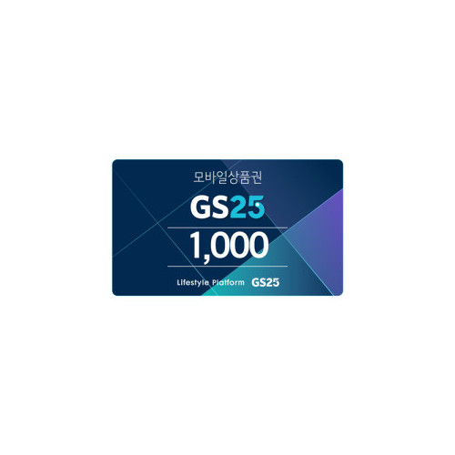 GS25 모바일 상품권 1천원권