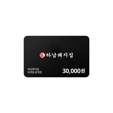 하남돼지집 모바일금액권 30,000원