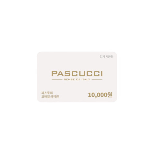 파스쿠찌 교환권 10,000원