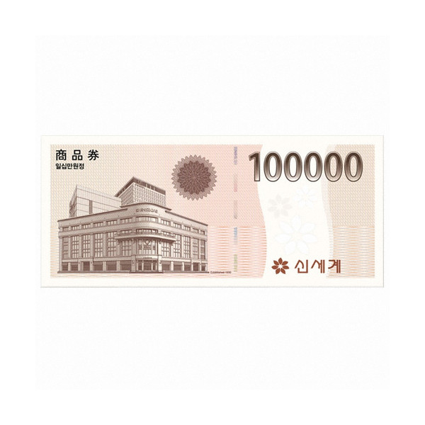 신세계 상품권 100,000 원