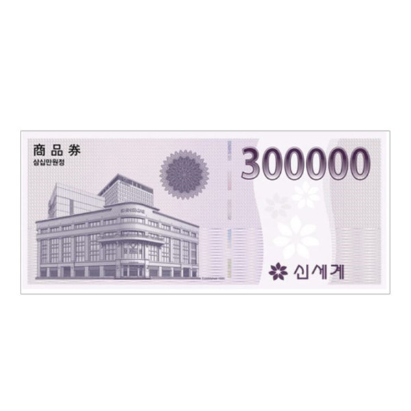 신세계 상품권 300,000 원