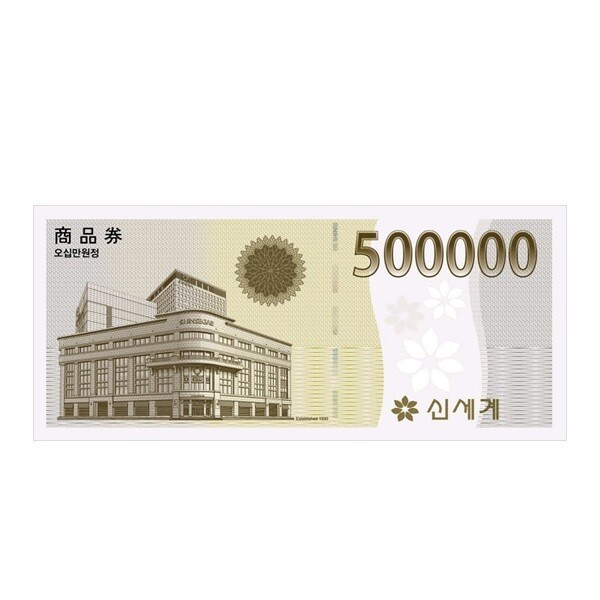 신세계 상품권 500,000 원